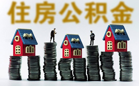 企业公积金办理开户